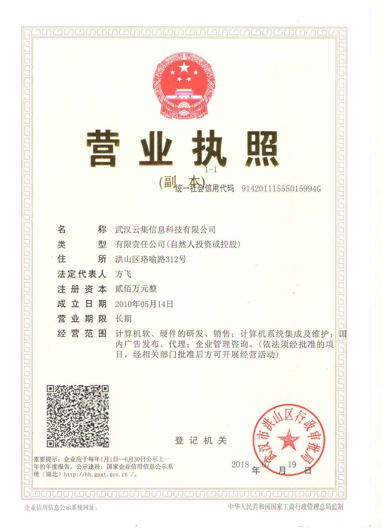 武漢云集營(yíng)業(yè)執(zhí)照