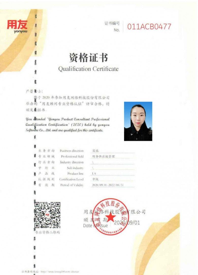 U8中級顧問認(rèn)證